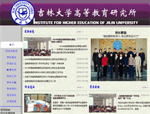 Tablet Screenshot of gjs.jlu.edu.cn