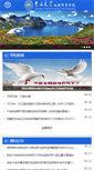 Mobile Screenshot of geo.jlu.edu.cn