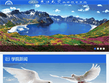Tablet Screenshot of geo.jlu.edu.cn