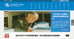 Desktop Screenshot of news.jlu.edu.cn