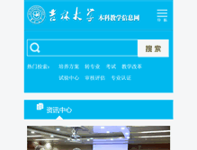 Tablet Screenshot of jwc.jlu.edu.cn