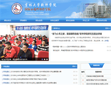 Tablet Screenshot of csw.jlu.edu.cn