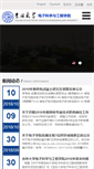 Mobile Screenshot of ee.jlu.edu.cn