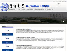 Tablet Screenshot of ee.jlu.edu.cn
