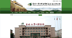 Desktop Screenshot of jdkq.jlu.edu.cn