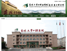 Tablet Screenshot of jdkq.jlu.edu.cn