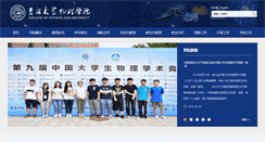 Desktop Screenshot of phy.jlu.edu.cn