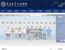 Tablet Screenshot of phy.jlu.edu.cn