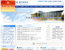 Tablet Screenshot of math.jlu.edu.cn